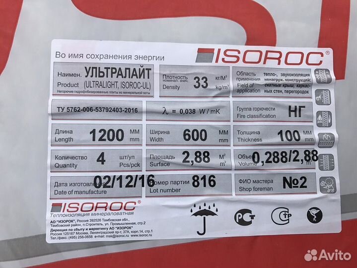 Утеплитель каменная вата плотность 35 кг/м3 50мм