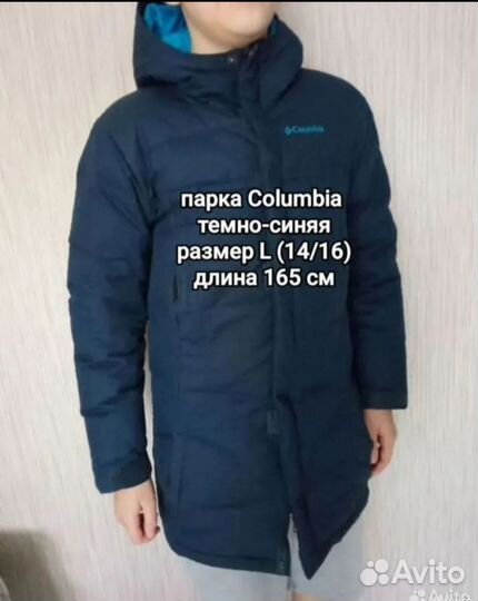 Куртка зимняя Columbia L(14-16), ботинки 40,опушка