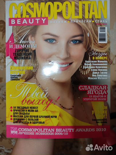 Cosmopolitan Beauty осень 2010, 2011, 2012, 2013