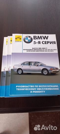 Руководство по ремонту и т.о.BMW 5 серии