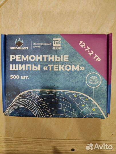 Ремонтные шипы теком 7 мм