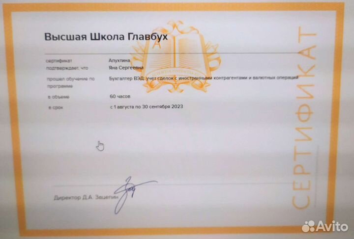 Главный бухгалтер удаленно