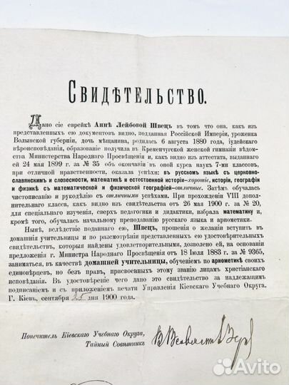 Свидетельство Царская Россия 1900 г Учительнице