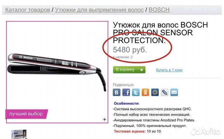Утюжок bosch