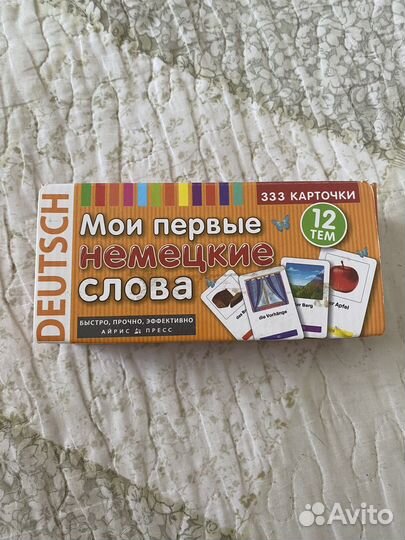 Карточки для запоминания немецкого языка