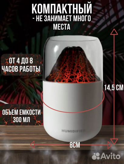 Увлажнитель воздуха вулкан