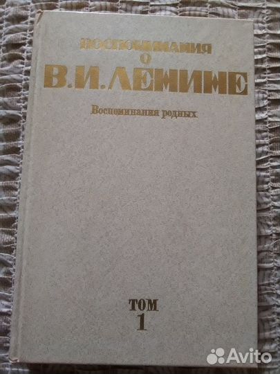 Воспоминания о В. И. Ленине (5 томов)