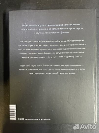 Книга Интерстеллар. Наука за кадром