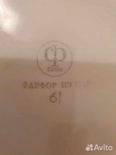 Салатник фарфорГДР Кахла 1950-60г