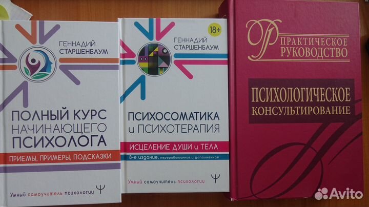 Книги для психолога