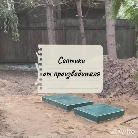 Септик от производителя