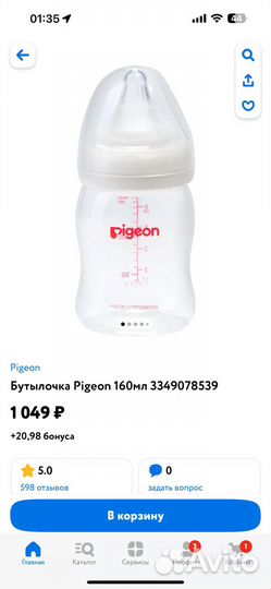 Соски Pigeon LL