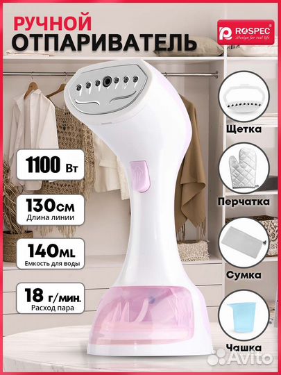 Компактный Ручной отпариватель rospec повышенной м