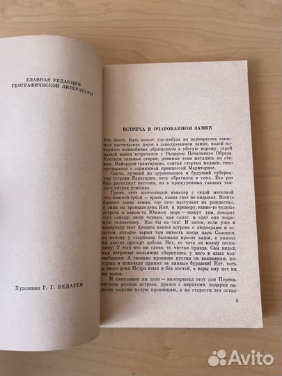 Свет Яков Михайлович: В страну офир 1967г