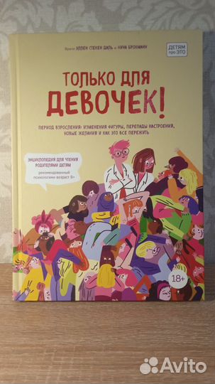 Книга. Гид по взрослению. Только для девочек