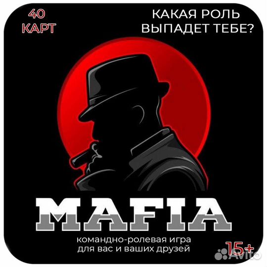 Игра Мафия