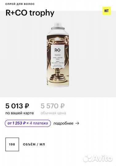 R+Co средства для волос