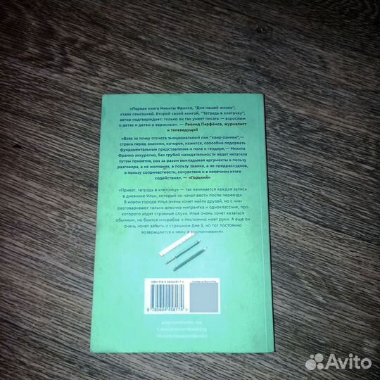 Тетрадь в клеточку книга