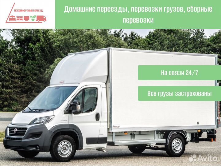 Надежные переезды с профессиональной командой