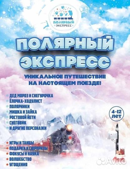 Билеты на Полярный экспресс Екатеринбург