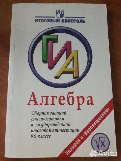 Алгебра: сборник заданий для подготовки к гиа