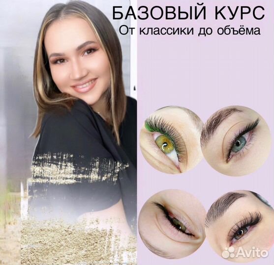 Обучение наращиванию ресниц