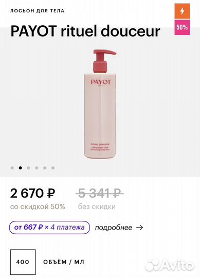 Payot Увлажняющий лосьон для тела