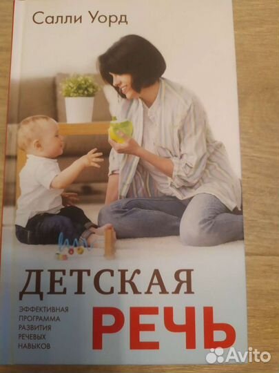Книга для логопедов, мам и т. д 