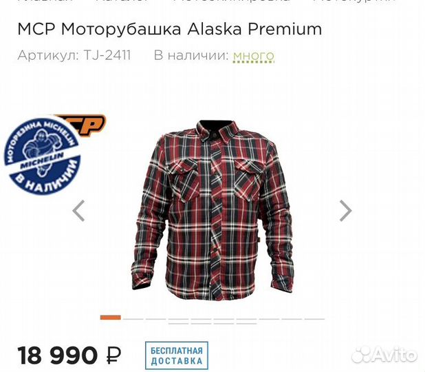 MCP Моторубашка мотокуртка Alaska Premium