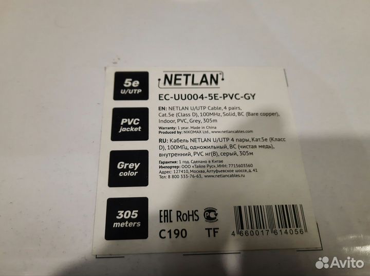 Витая пара utp netlan 305м