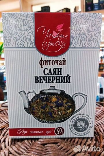 Чай Саян вечерний