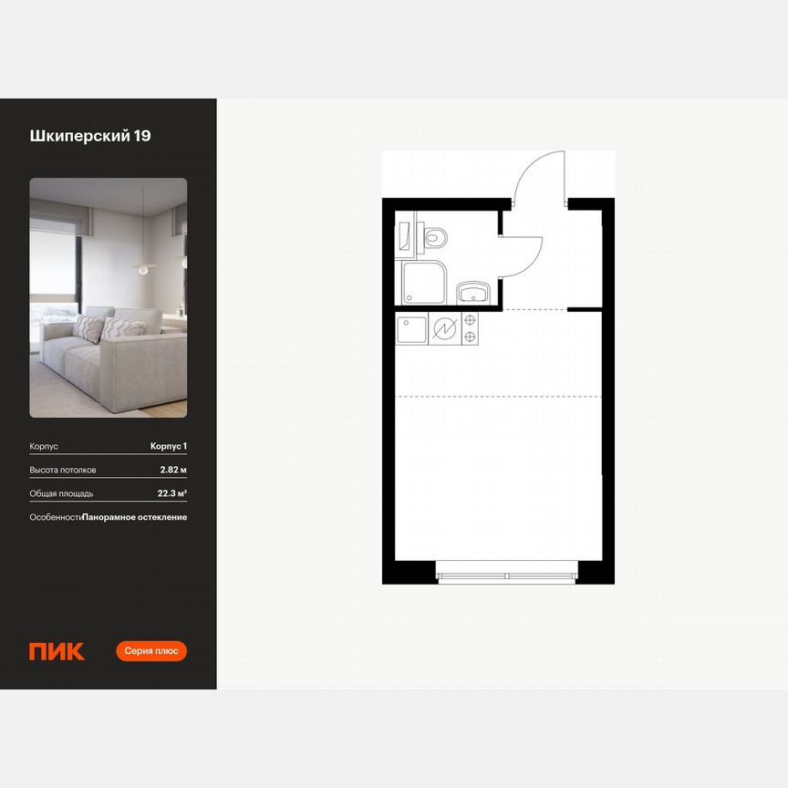 Квартира-студия, 22,3 м², 12/12 эт.