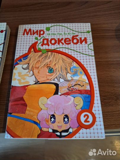 Манга Мир докеби