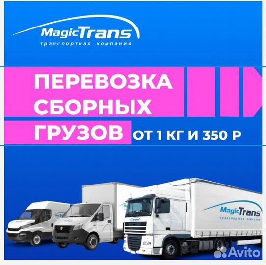 Перевозка сборных грузов по России