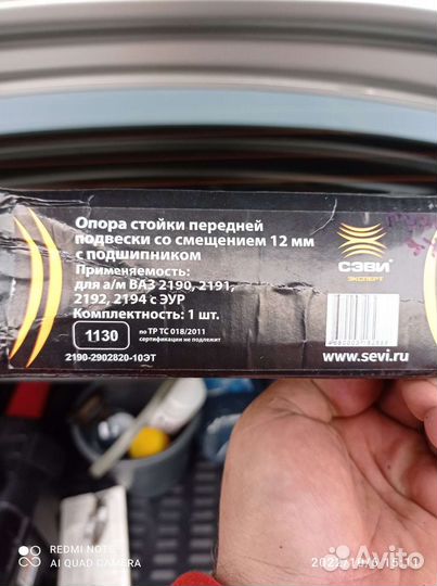 Опора стойки