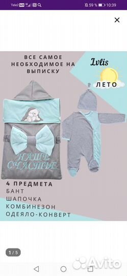 Конверт на выписку для мальчика летний