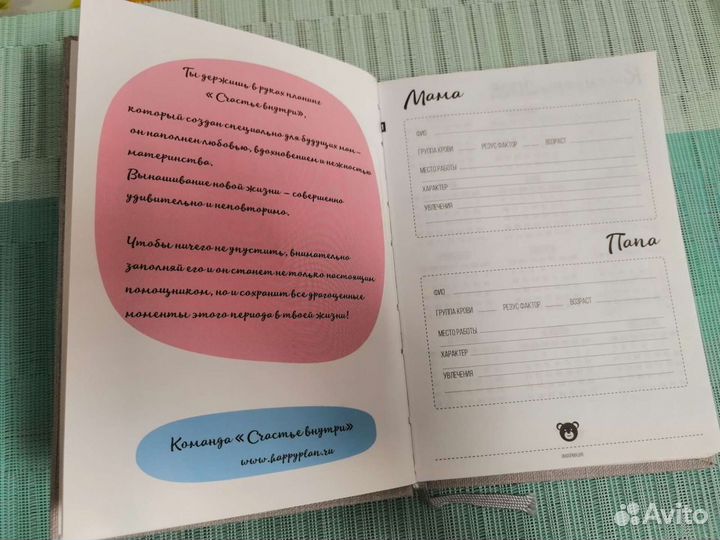 Планинг планирования беременности