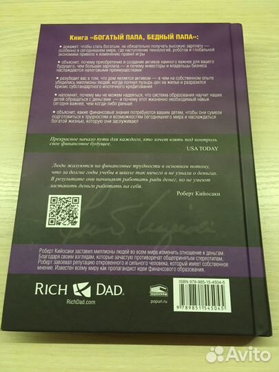Богатый папа, бедный папа (Кийосаки Роберт)