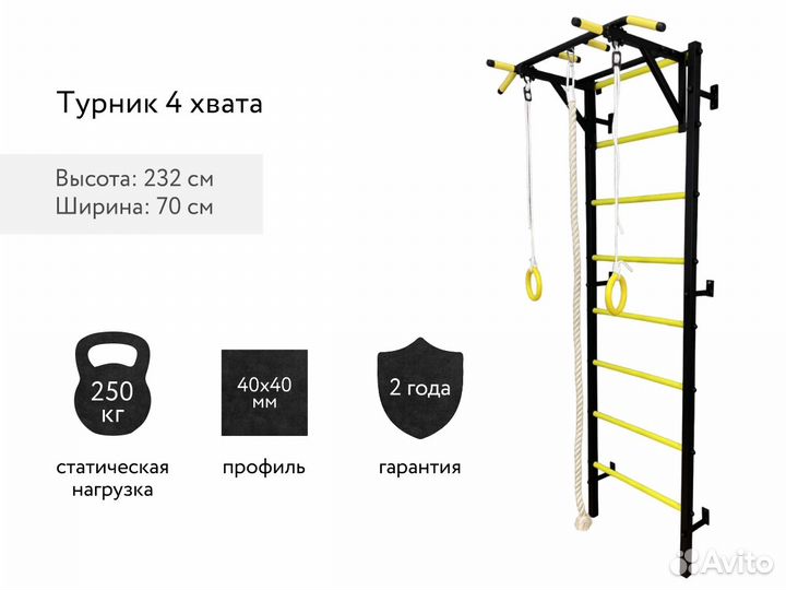 Шведская стенка Звезда+ турник 4 хвата, кольца