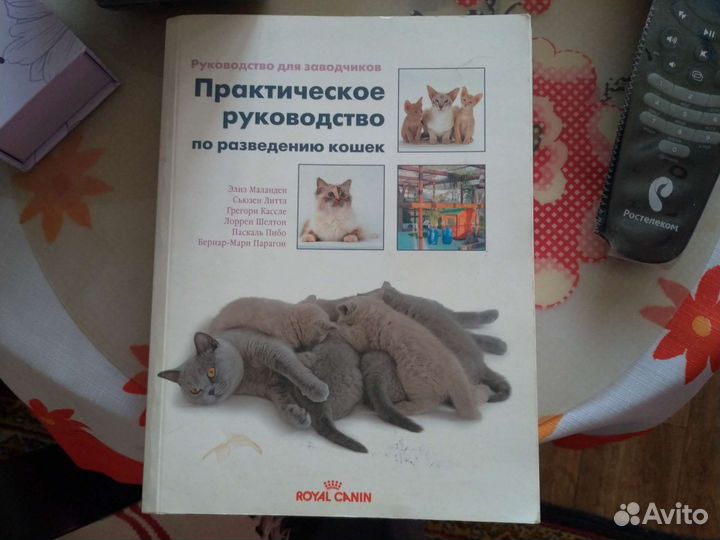 Справочник по племенному разведению кошек