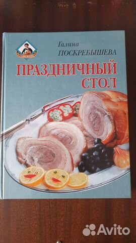 Книга по кулинарии праздничный стол
