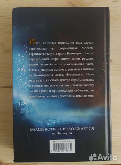 Книга Последний Богатырь