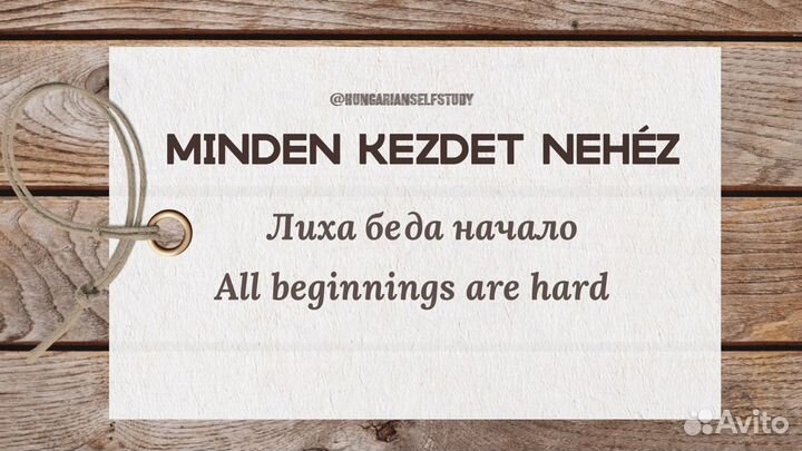 Венгерский язык уроки