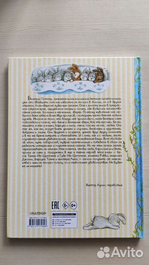 Беатрис Поттер 