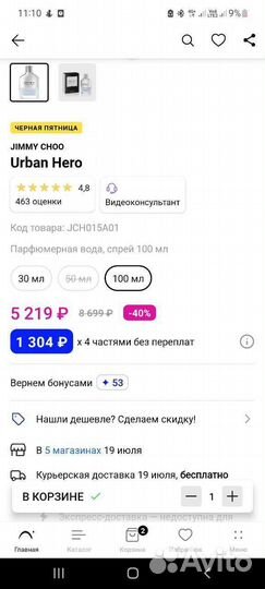 Мужская туалетная вода Jimmy Choo