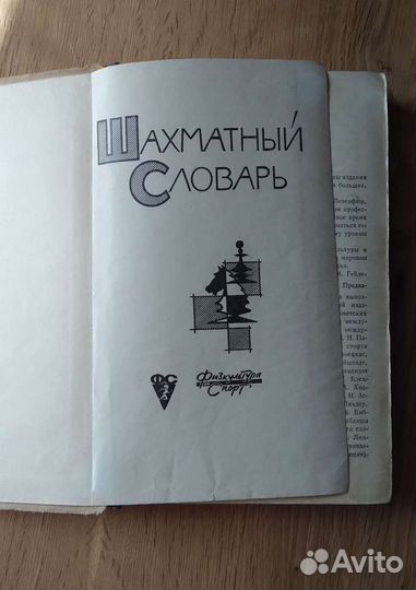 Шахматные учебники. 60-е гг