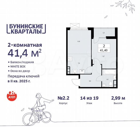 2-к. квартира, 41,4 м², 14/19 эт.