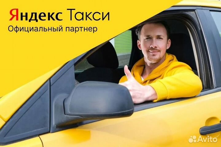 Работа Яндекс Такси на личном авто