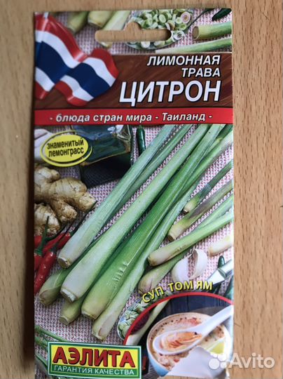 Лемонграсс Цитронелла