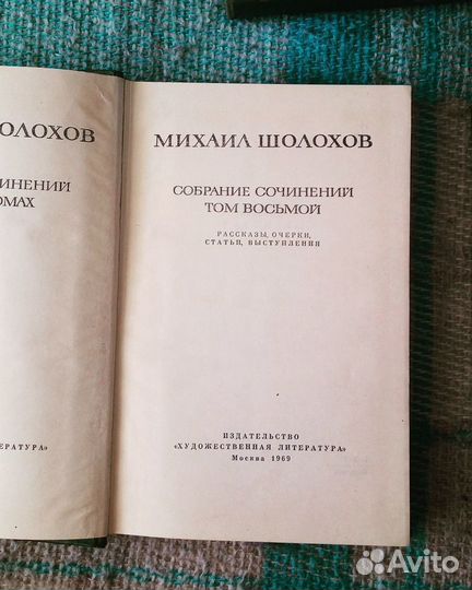 М. Шолохов. Собрание сочинений в 9 томах
